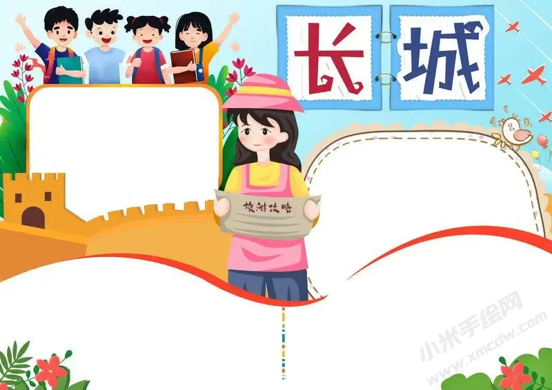 长城手抄报模板无字版（第二版）.webp