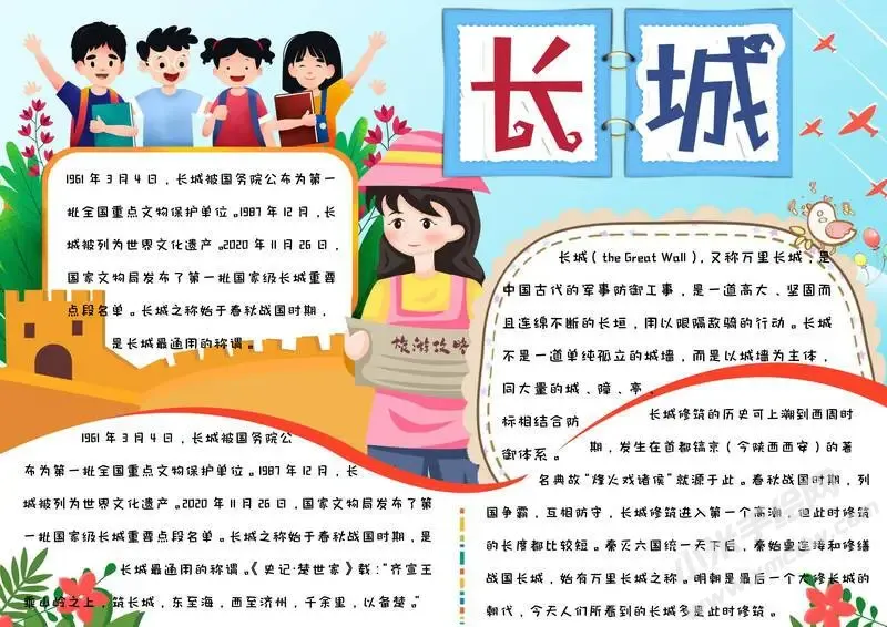 长城手抄报模板有字版（第二版）.webp