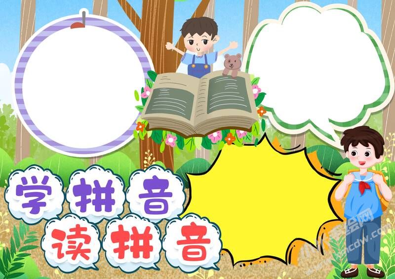 学拼音读拼音手抄报模板无字版.jpg