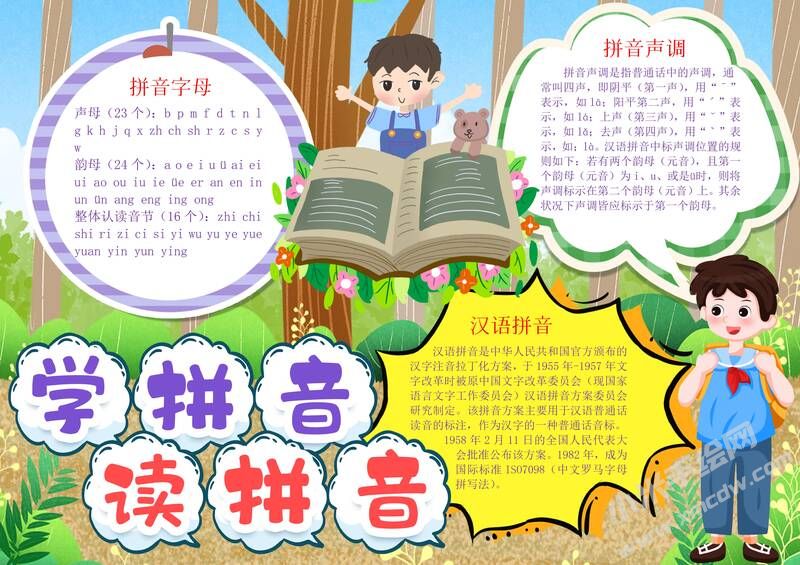 学拼音读拼音手抄报模板有字版.jpg