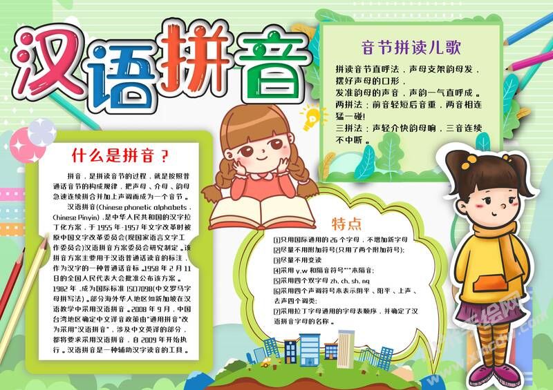 汉语拼音手抄报模板有字版（第二版）.jpg