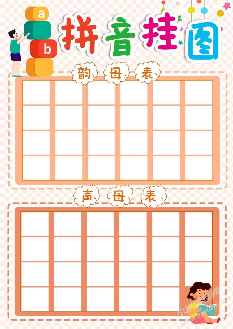 拼音挂图手抄报模板无字版.jpg