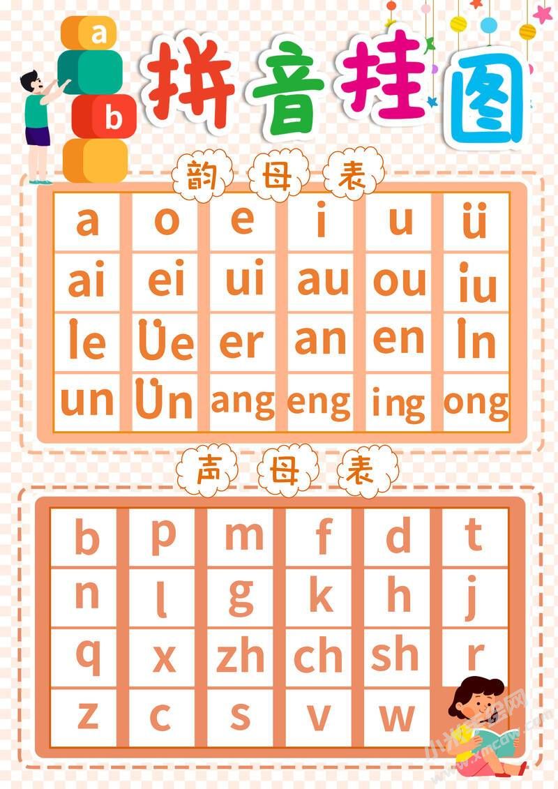 拼音挂图手抄报模板有字版.jpg