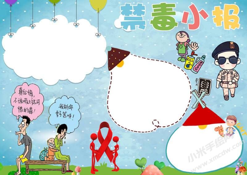 禁毒小报手抄报模板无字版.jpg