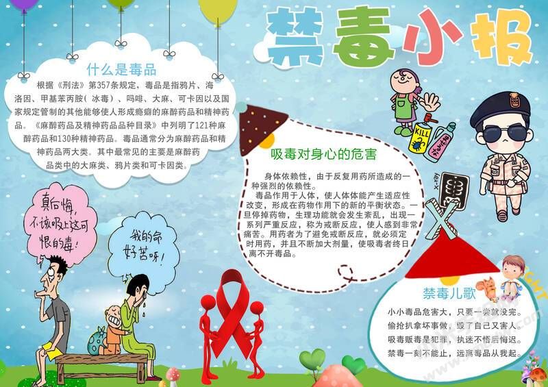 禁毒小报手抄报模板有字版.jpg