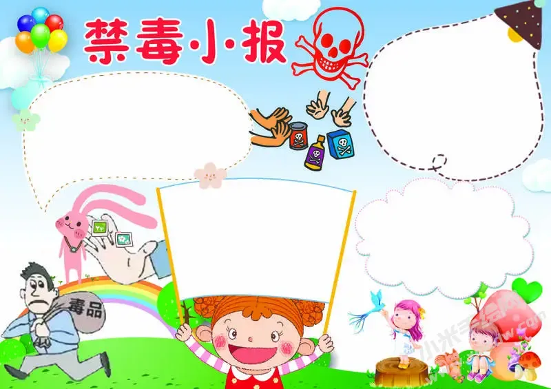 禁毒小报手抄报模板无字版.webp