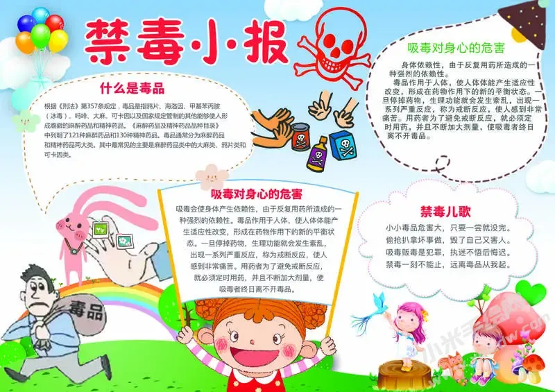 禁毒小报手抄报模板有字版.webp
