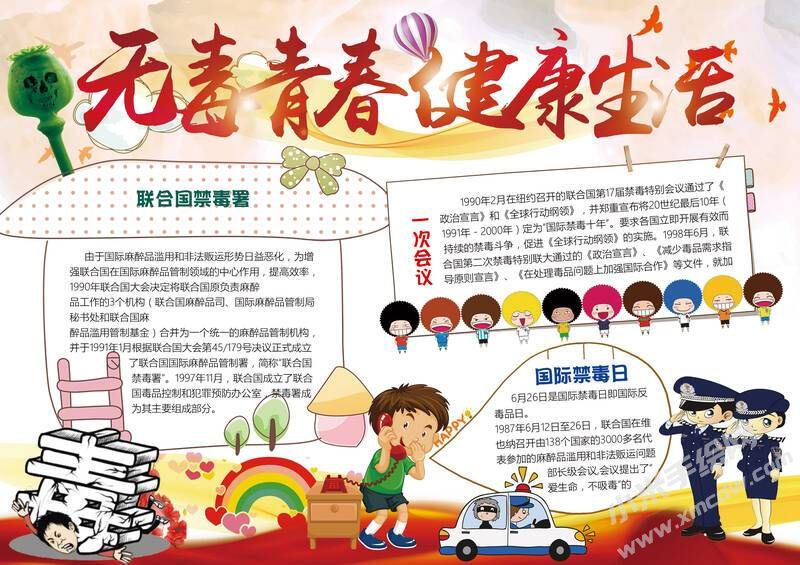 无毒青春健康生活手抄报模板有字版.jpg