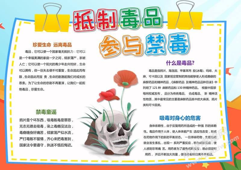 抵制毒品参与禁毒手抄报模板有字版.jpg
