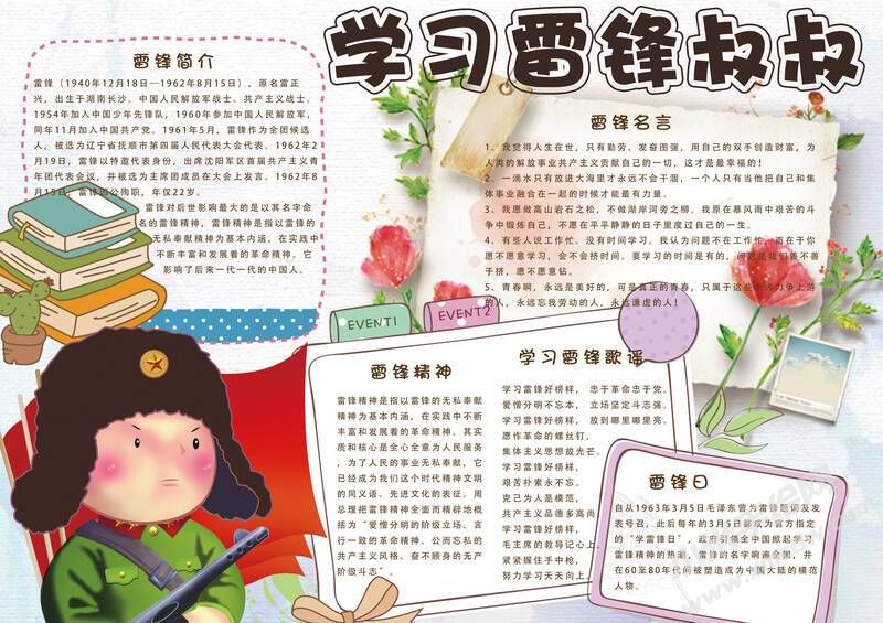 学习雷锋叔叔手抄报模板有字版.jpg