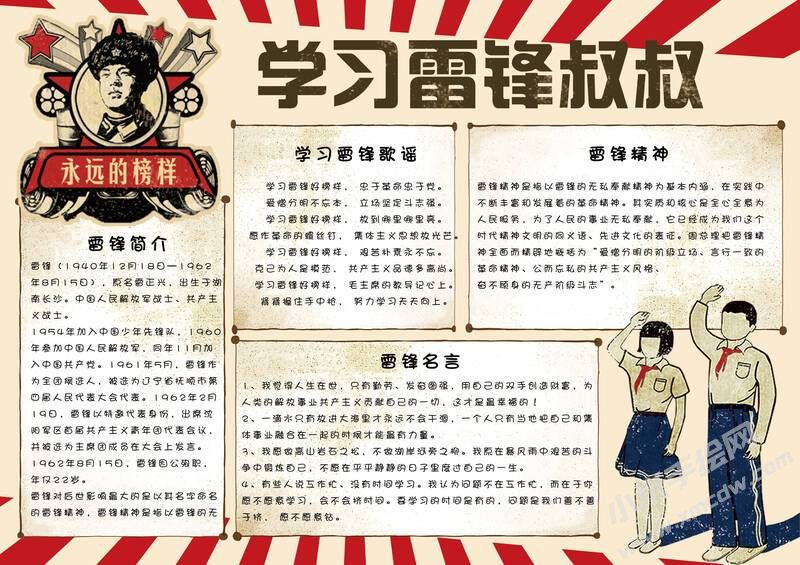 学习雷锋叔叔手抄报模板有字版（第二版）.jpg