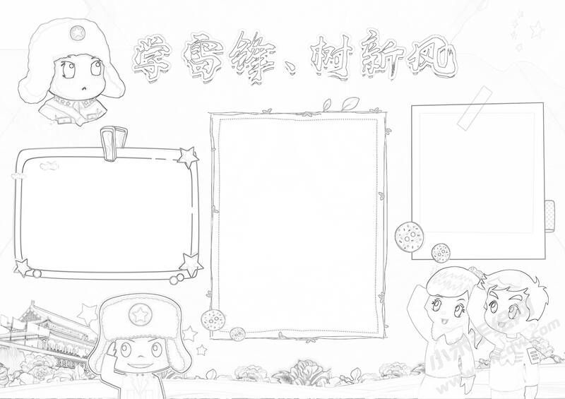 学雷锋树新风手抄报黑白线稿.jpg