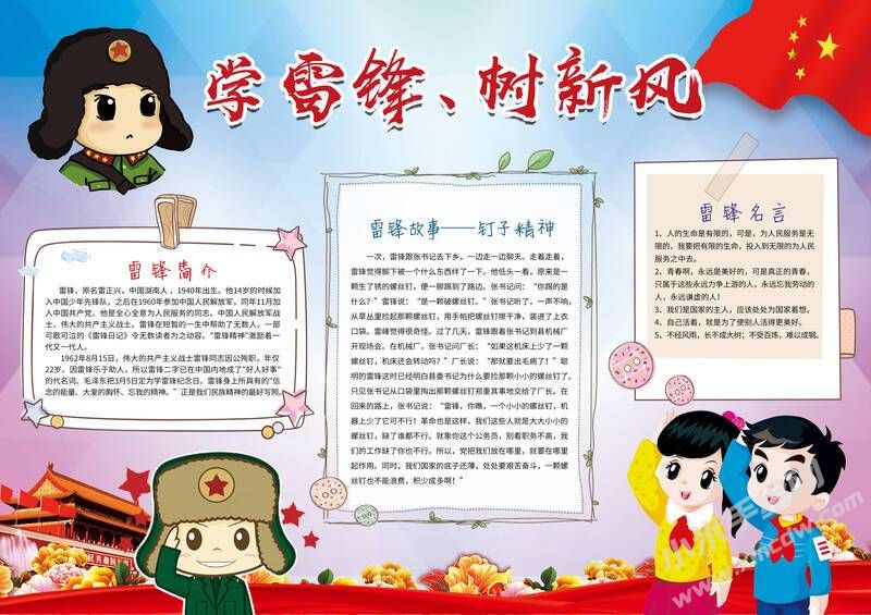 学雷锋树新风手抄报模板有字版.jpg