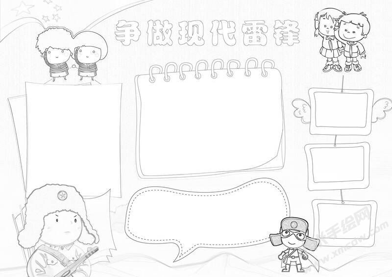 争做现代雷锋手抄报黑白线稿.jpg