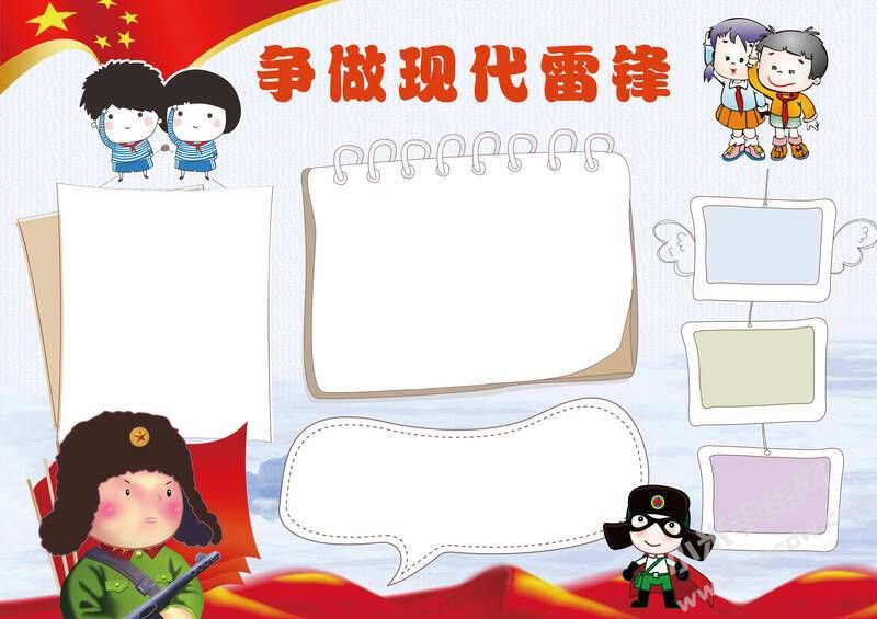 争做现代雷锋手抄报模板无字版.jpg