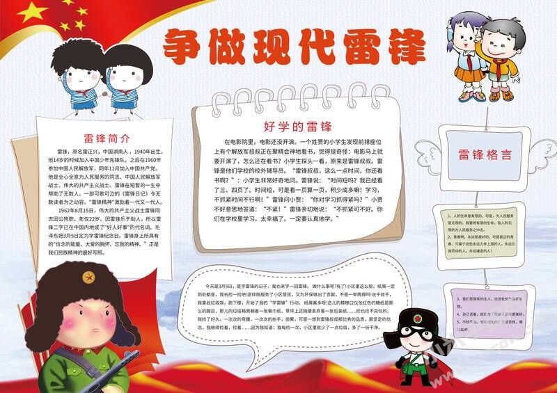 争做现代雷锋手抄报模板有字版.jpg