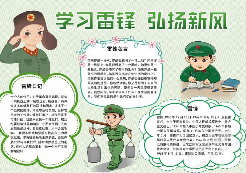 学习雷锋弘扬新风手抄报有字版.jpg