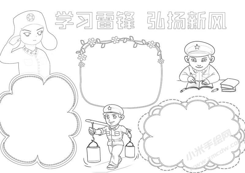 学习雷锋弘扬新风手抄报黑白线稿.jpg