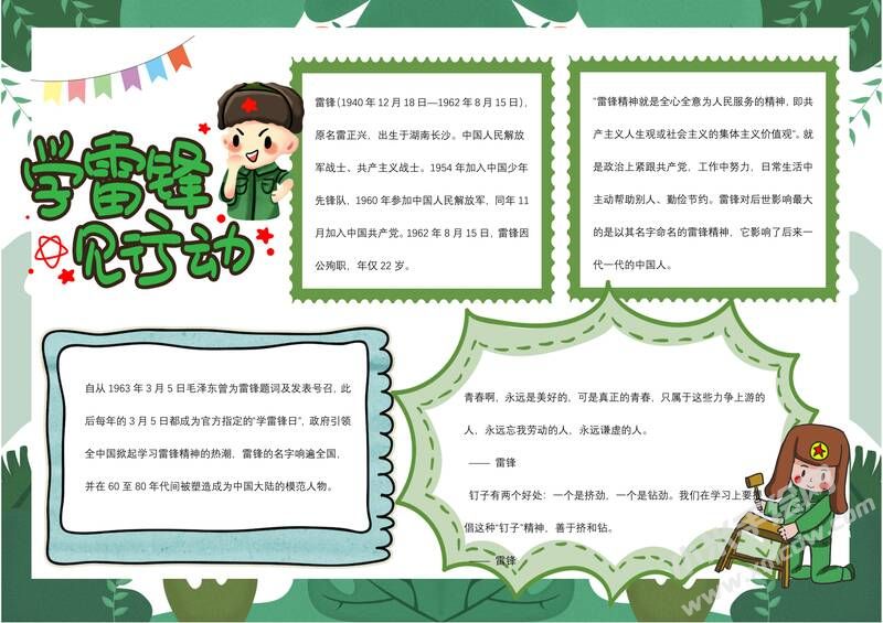 学雷锋见行动手抄报模板有字版.jpg