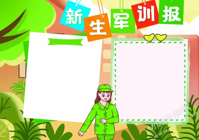新生军训报手抄报模板无字版.webp
