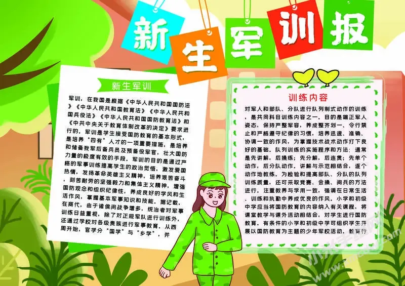 新生军训报手抄报模板有字版.webp