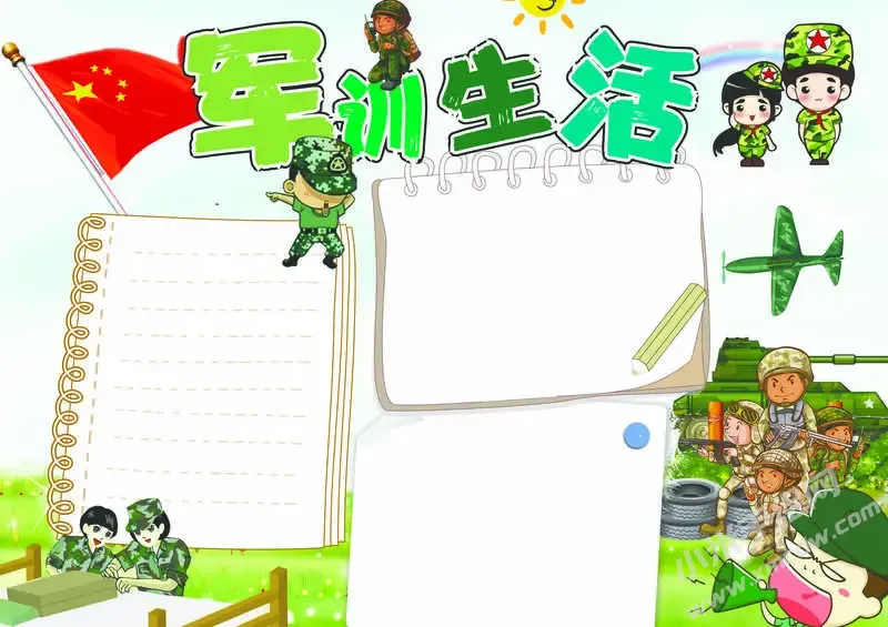 军训生活手抄报模板无字版.webp