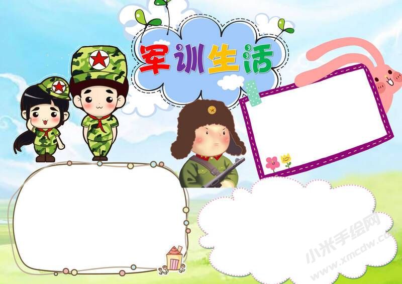 军训生活手抄报模板无字版（第二版）.jpg