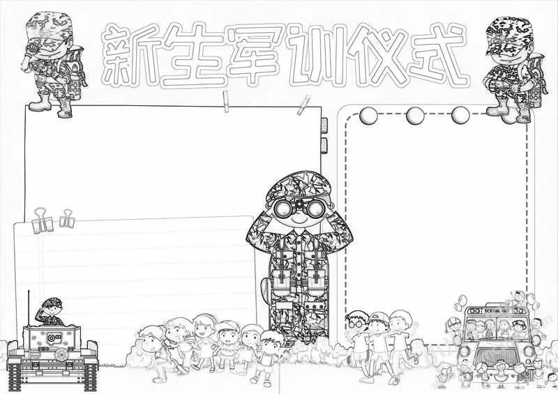 新生军训仪式手抄报黑白线稿.webp