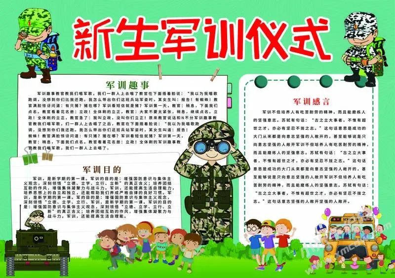 新生军训仪式手抄报模板有字版.webp