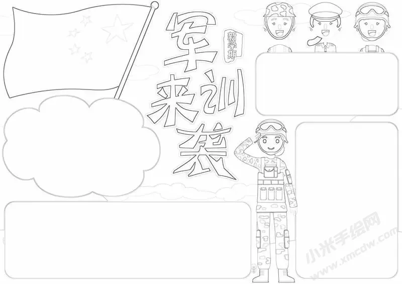 军训来袭手抄报黑白线稿.webp