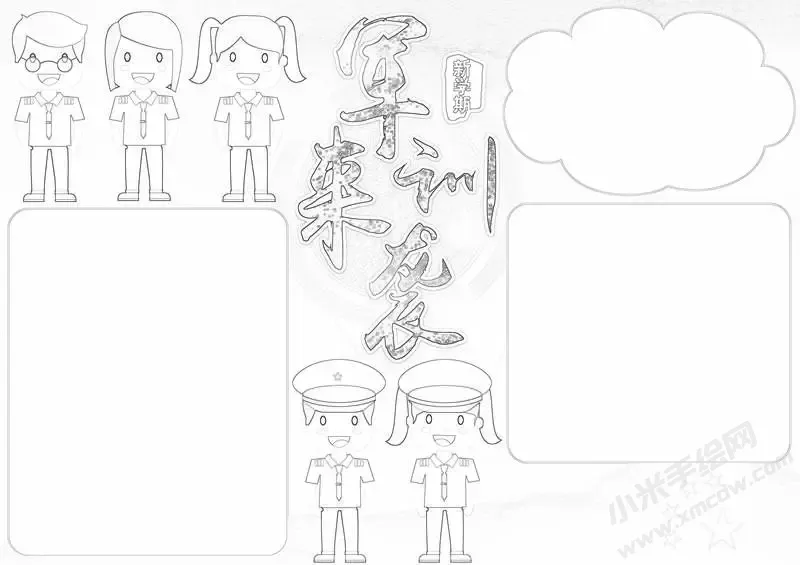 军训来袭手抄报黑白线稿（第二版）.webp