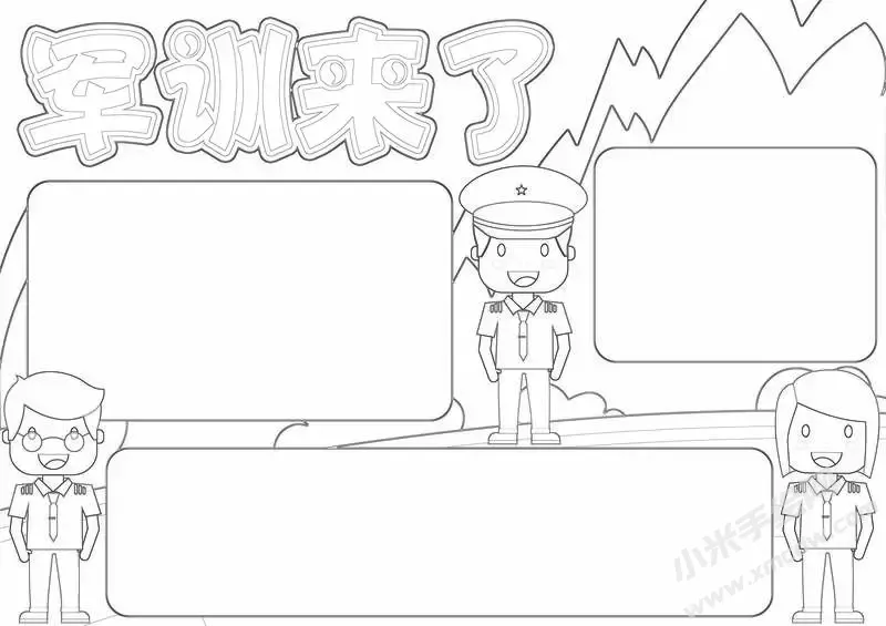 军训来了手抄报黑白线稿.webp