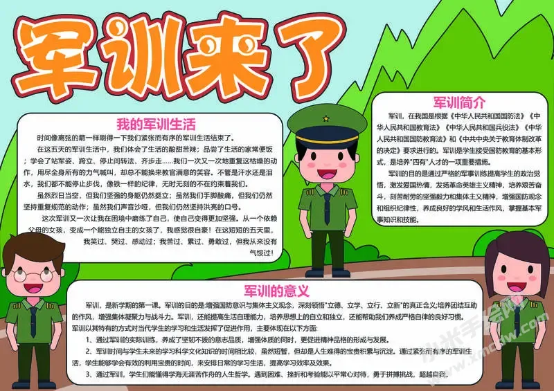 军训来了手抄报模板有字版.webp