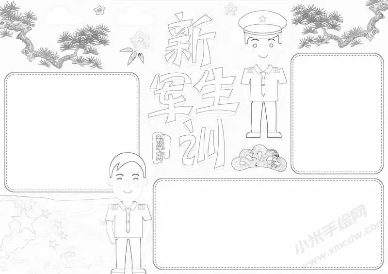 新生军训手抄报黑白线稿.webp