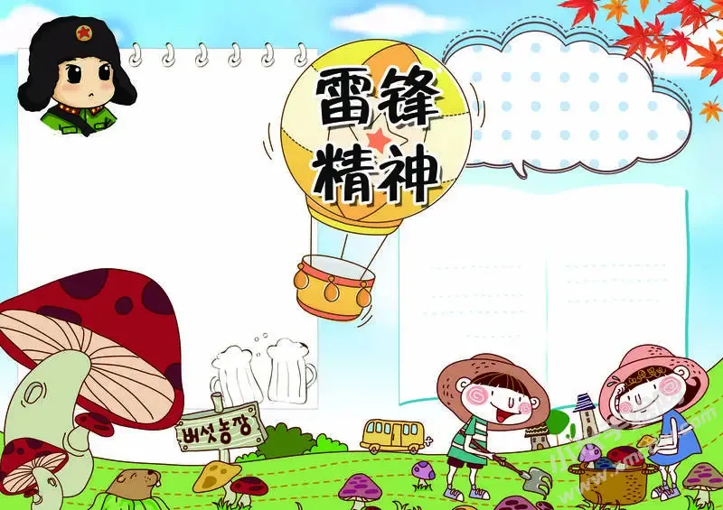 雷锋精神手抄报模板无字版（第二版）.webp