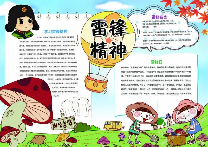雷锋精神手抄报模板有字版（第二版）.webp