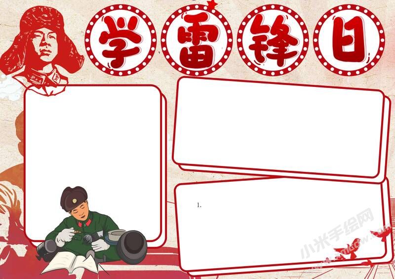 学雷锋日手抄报模板无字版（第二版）.jpg