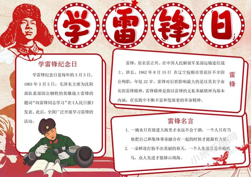 学雷锋日手抄报模板有字版（第二版）.jpg