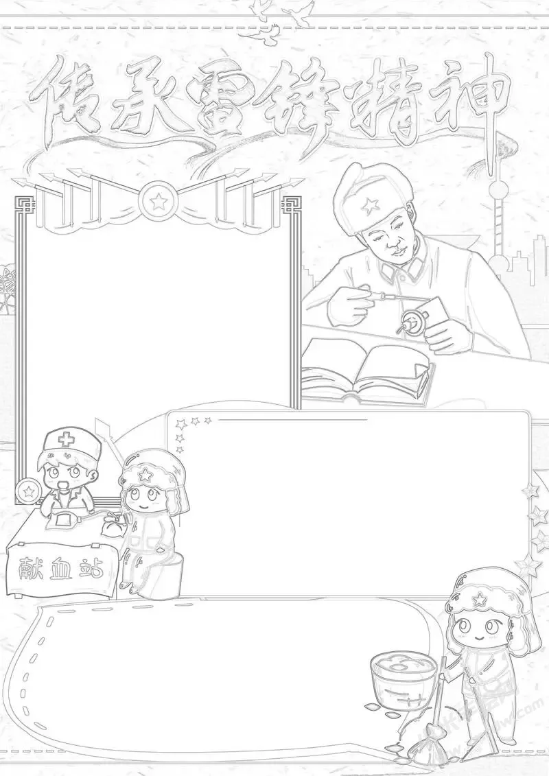 传承雷锋精神手抄报黑白线稿.webp