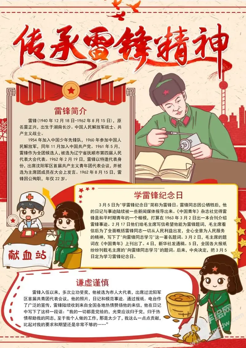 传承雷锋精神手抄报模板有字版.webp