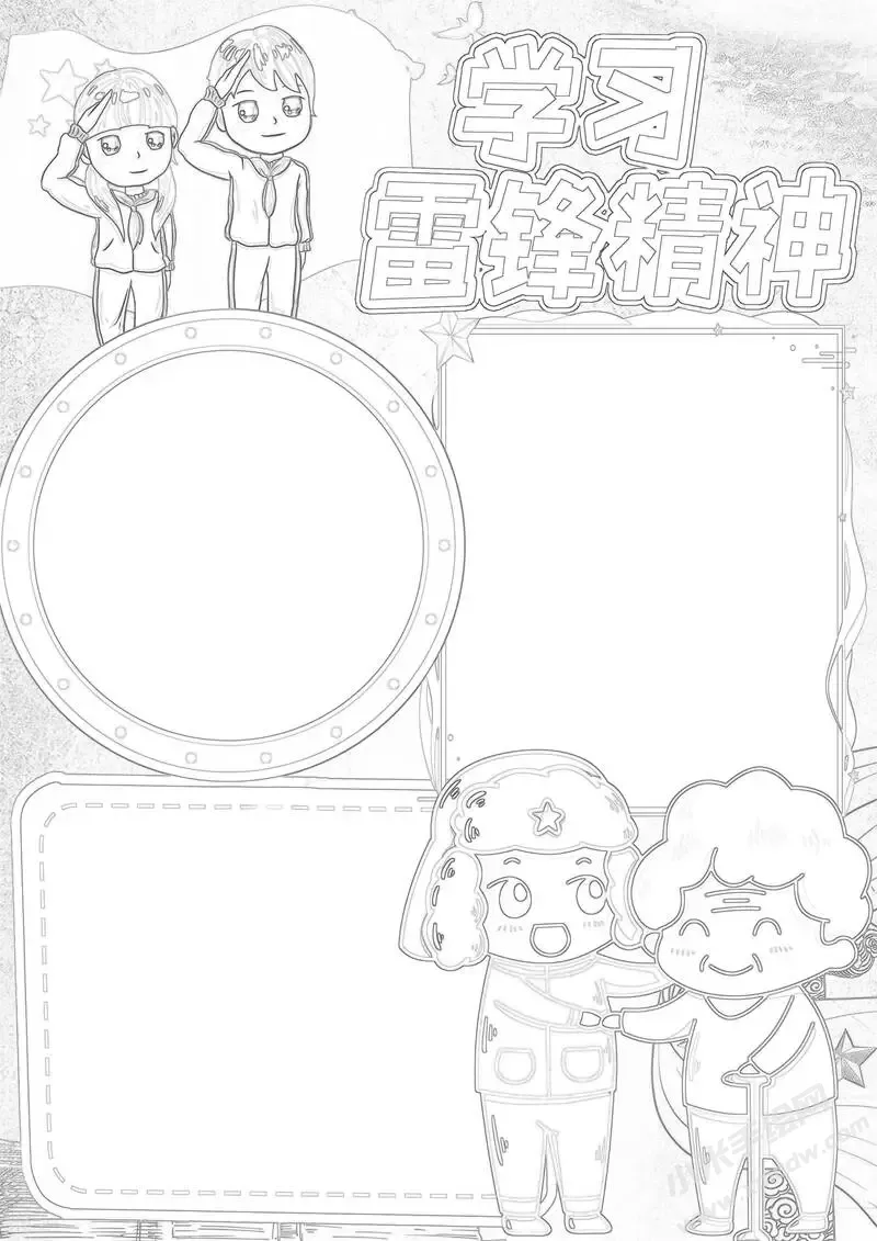 学习雷锋精神手抄报黑白线稿.webp