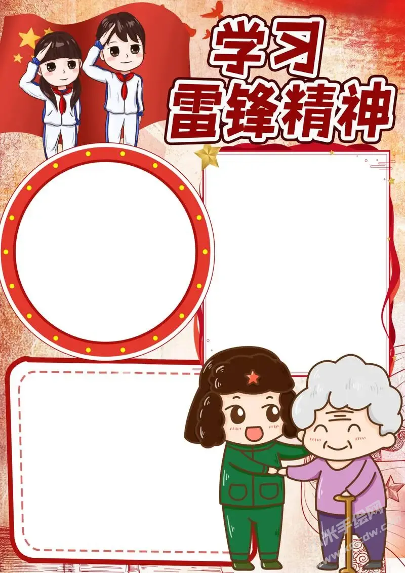 学习雷锋精神手抄报模板无字版.webp