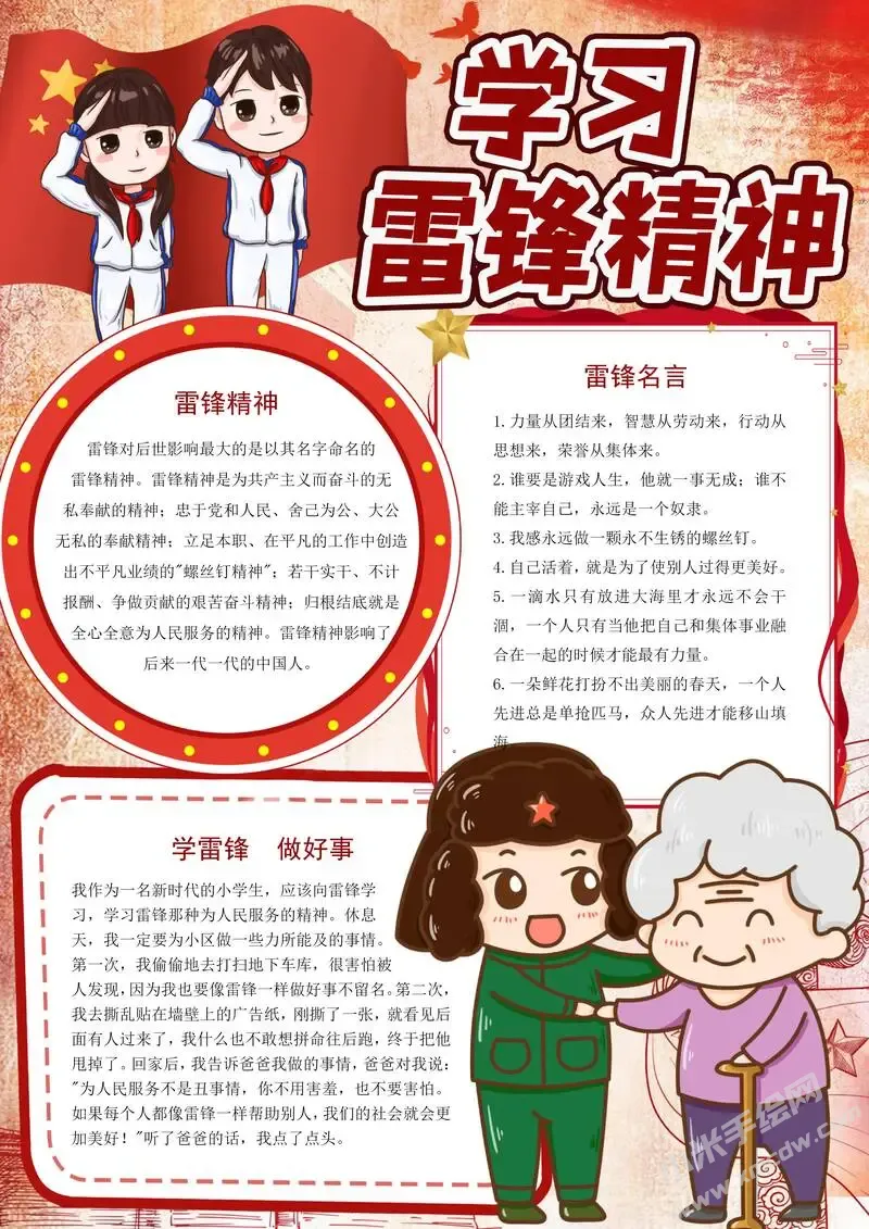 学习雷锋精神手抄报模板有字版.webp
