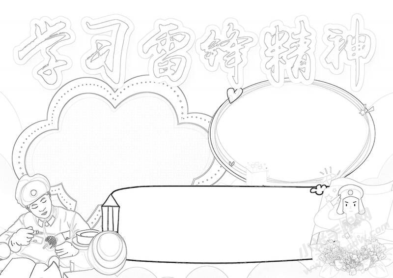 学习雷锋精神手抄报黑白线稿（第二版）.jpg