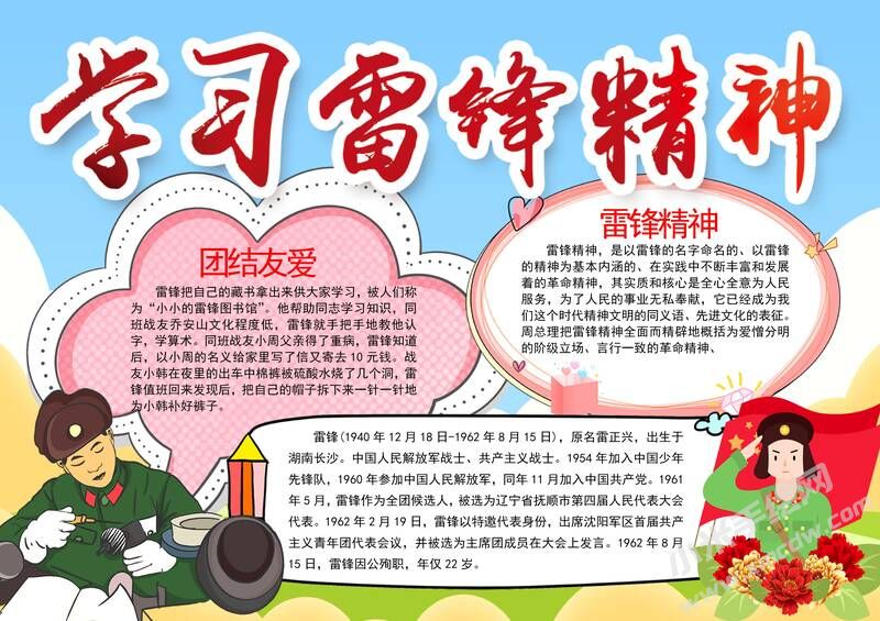 学习雷锋精神手抄报模板有字版（第二版）.jpg