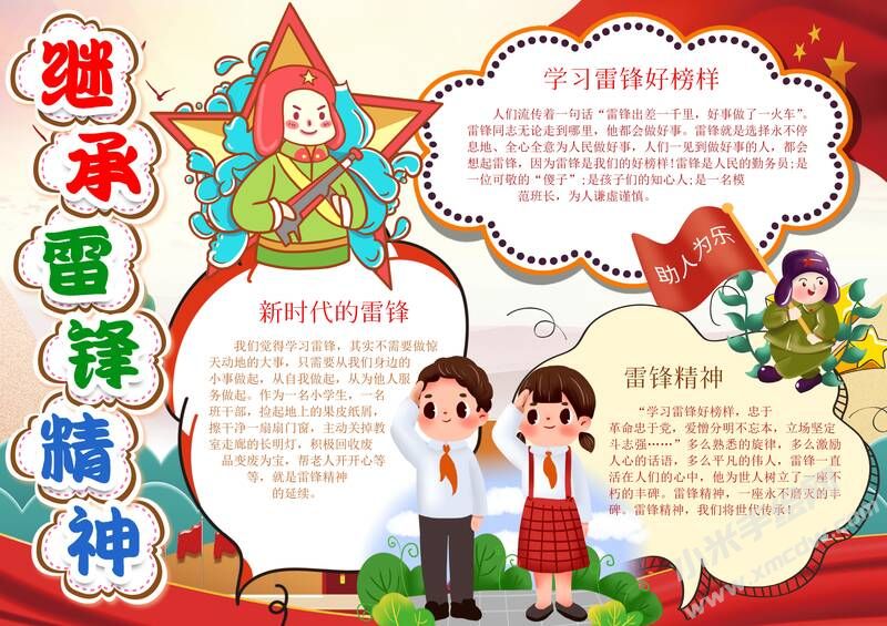 继承雷锋精神手抄报模板有字版.jpg