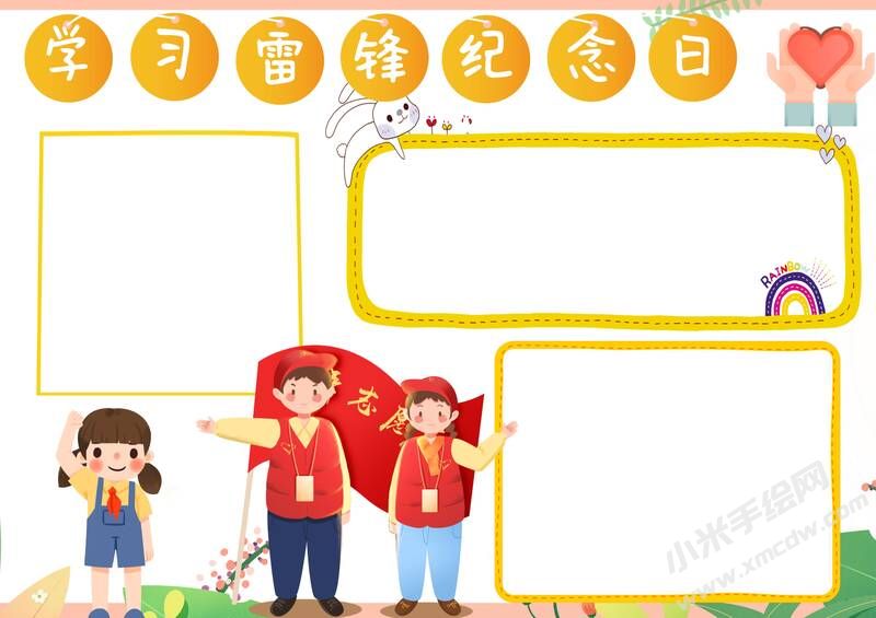 学习雷锋纪念日手抄报模板无字版.jpg