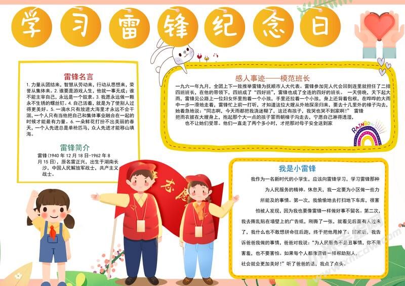 学习雷锋纪念日手抄报模板有字版.jpg