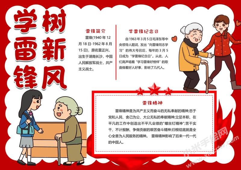 学雷锋树新风手抄报模板有字版（第二版）.jpg