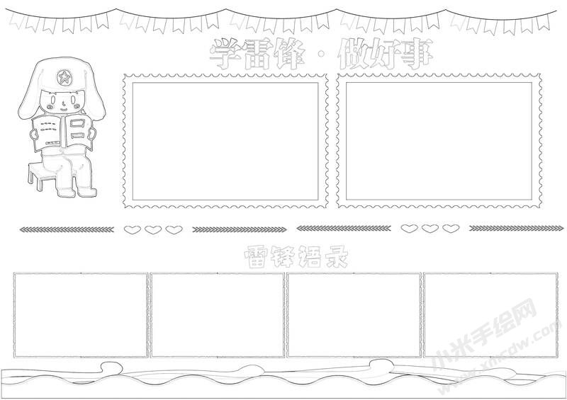 学雷锋做好事手抄报黑白线稿.jpg